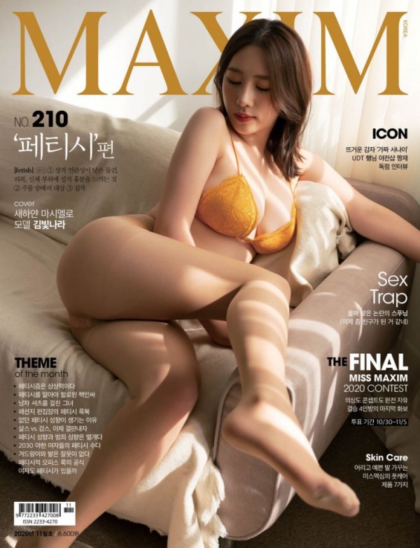 사진=맥심(MAXIM) 제공