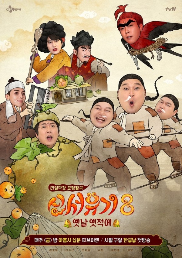 tvN 새 예능 